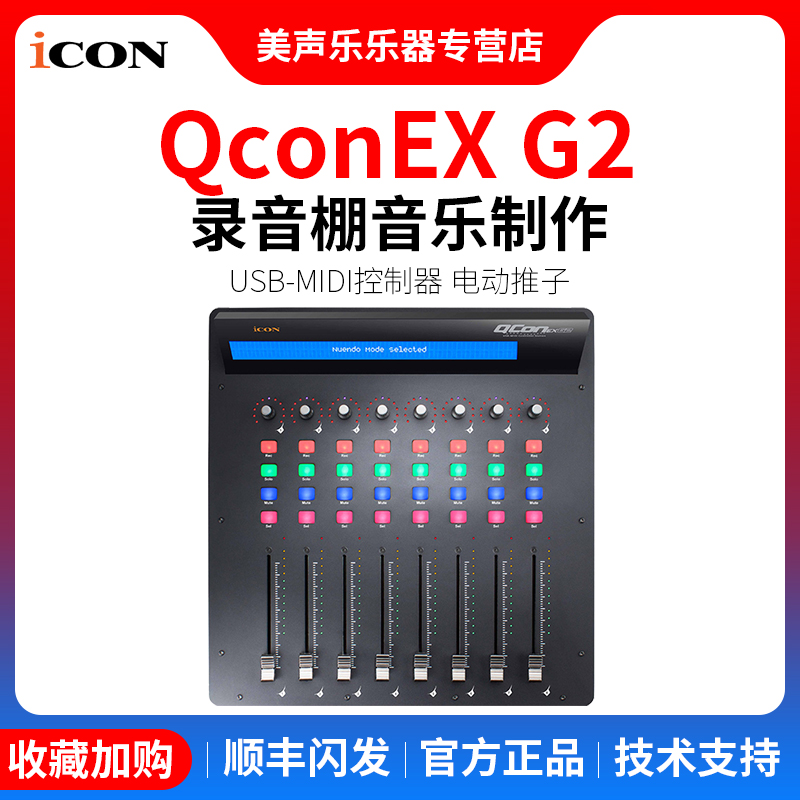 ICON QconEX G2 Expansion Station Electric Fader MIDI Controller Controller iIOCN Expansion Controller