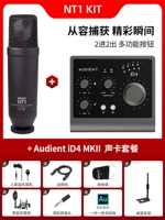 NT1 Kit+ID4 MKII набор