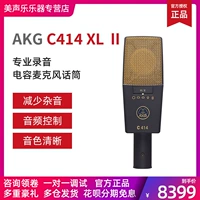 AKG/AI Technology C414XLII в основном относится к записи микрофона сексуального конденсатора, выбирая сольный инструмент соли -певца