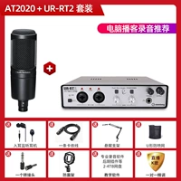 Набор AT2020+UR-RT2