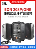JBL EON ONE MK2 208P TONE PILLAR KTV Pushion Outdoor Live Live Performance Dinger