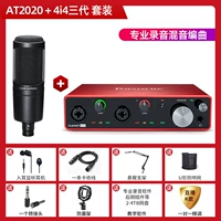 AT2020+4I4 Три -генерационный набор