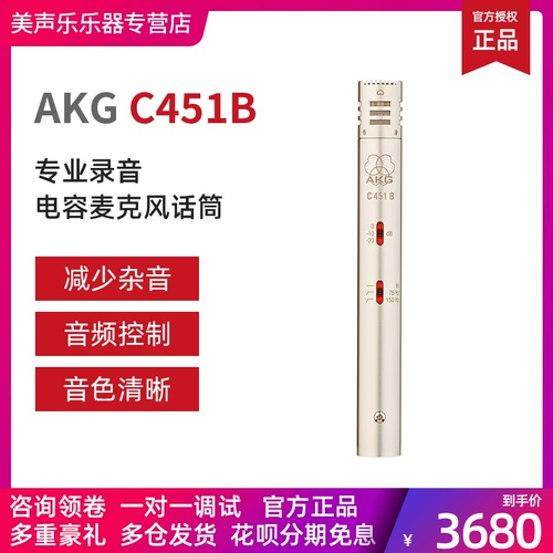 AKG/AI Technology C451B небольшая вибрационная пленка конденсатор микрофон Strike String Music Drum Box Piano Special Microphone