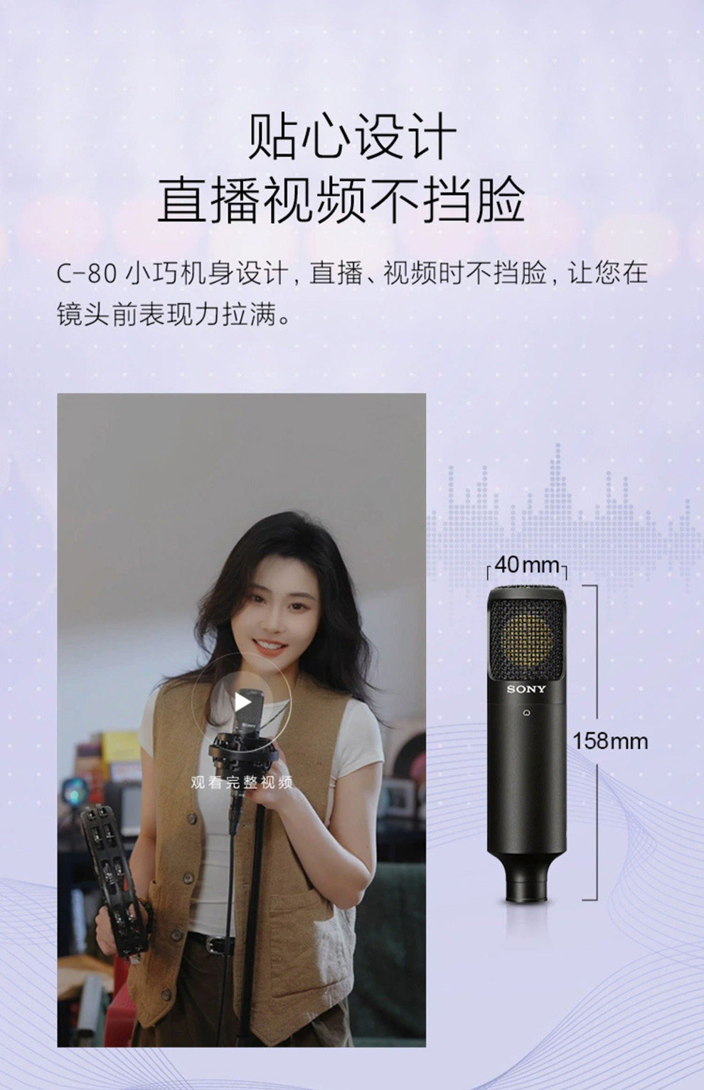 Sony/索尼C-80/100插图7