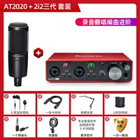 AT2020+2i2 Три -генерационный набор