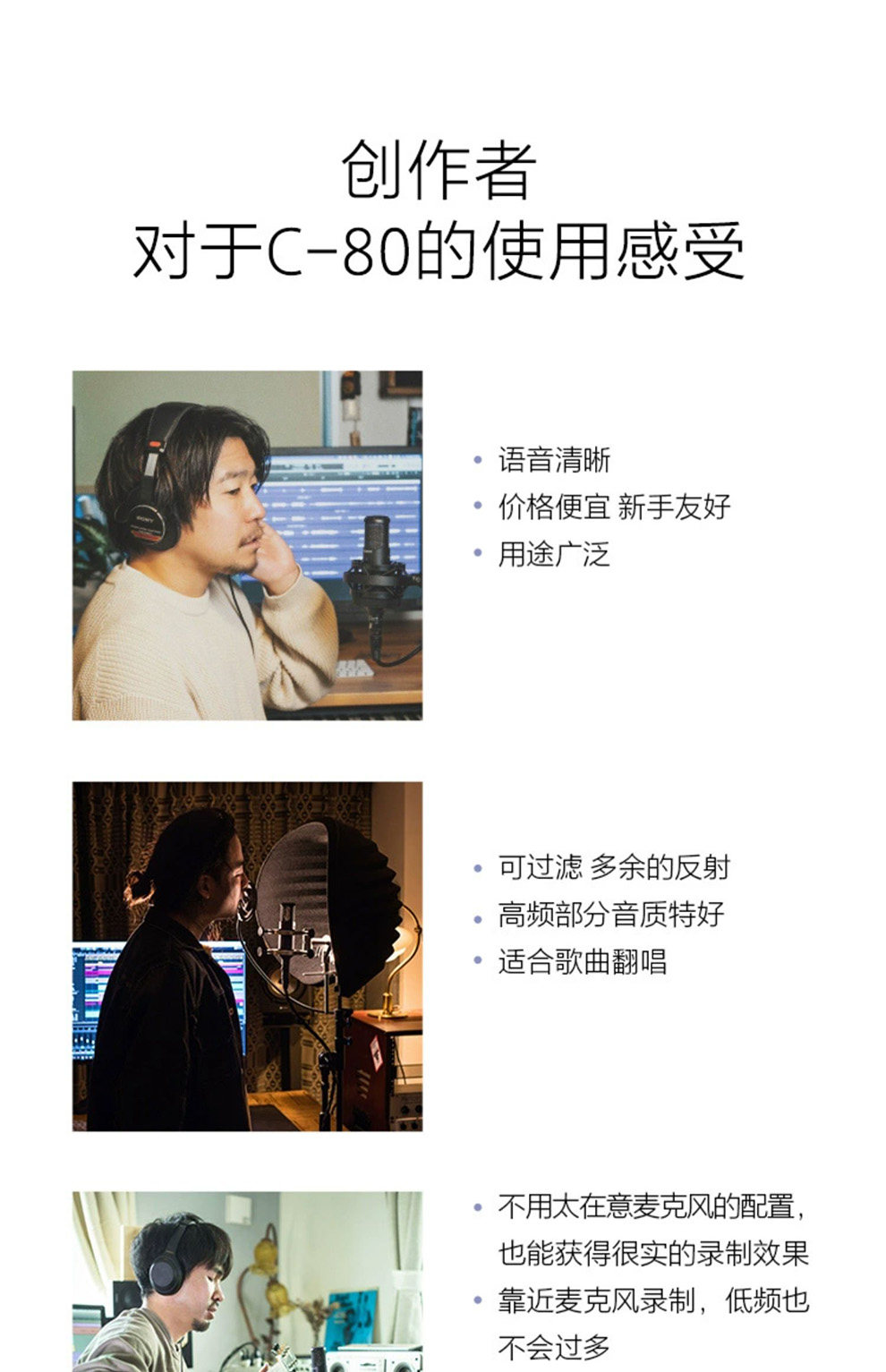 Sony/索尼C-80/100插图16