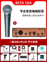 Beta58a+yamaha ur12b set set