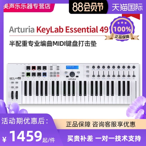 Arturia keylab Essential 49 61 88 Ключи полу -компиляции MIDI -клавишная подушка