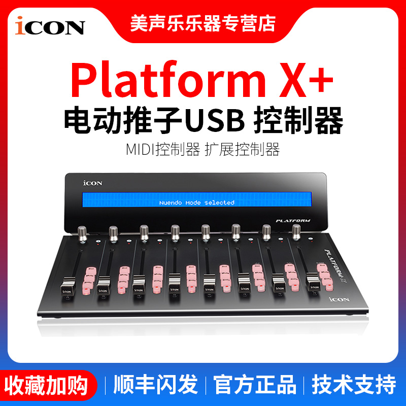Aiken ICON Platform X+ Electric Fader USB MIDI Controller Expansion Controller