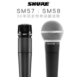 Shure/舒尔 SM58 SM57 Профессиональный инструмент записывающая микрофонная полоса
