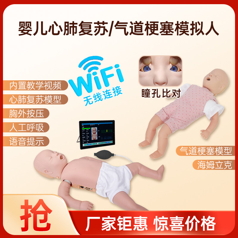 高级婴儿儿童心肺复苏模拟人婴儿梗塞气道梗塞急救及CPR训练模型