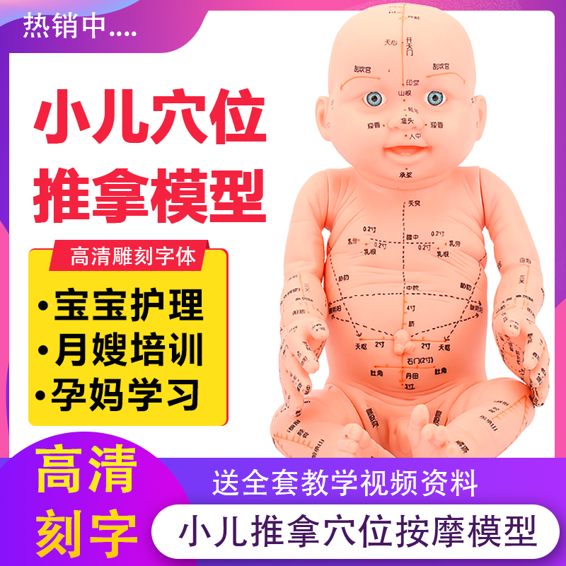 Child massage full soft rubber model Yuesao training with acupoint massage teaching human meridian simulation baby doll