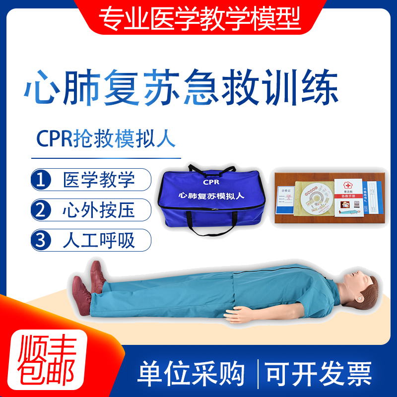Cardiopulmonary resuscitation simulator CPR first aid rubber dummy human body pressing artificial respirator full-body teaching model