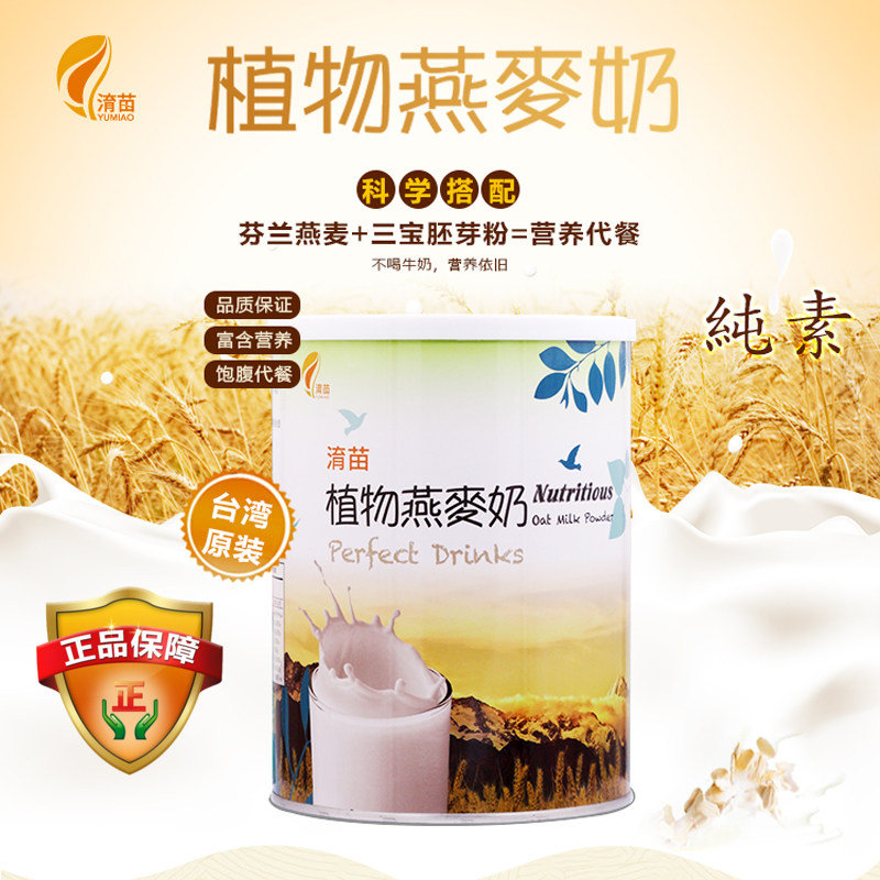 Yu Miao Baby Pure plant oat Milk Powder Taiwan sugar-free middle-aged and elderly breakfast soy milk instant canned 850g