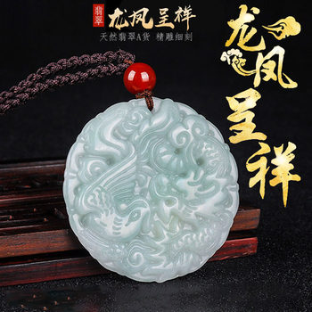 Natural jade jade dragon and phoenix auspicious jade pendant men and women necklaces versatile internet celebrity jade pendant sweater chain valentine's day