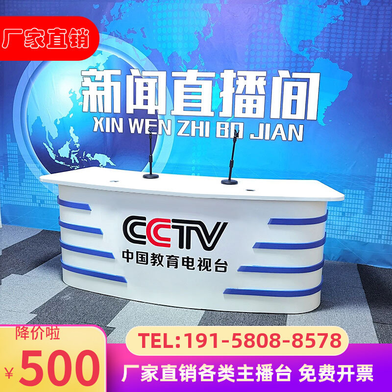 Live broadcast director station news small host broadcast table school broadcast table studio broadcast interview table paint