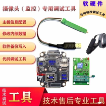 Camera motherboard chip modification information unbinding custom repair common brand burning special tools