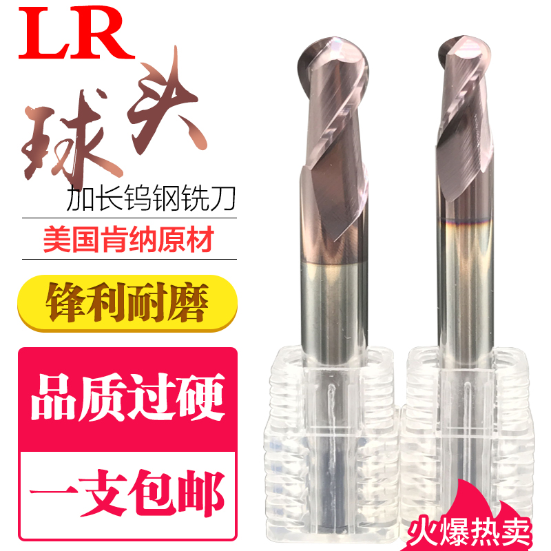 LR55 degree lengthened ball head milling cutter alloy tungsten steel milling cutter 2 blades CNC numerical control milling cutter hard coated ball cutter