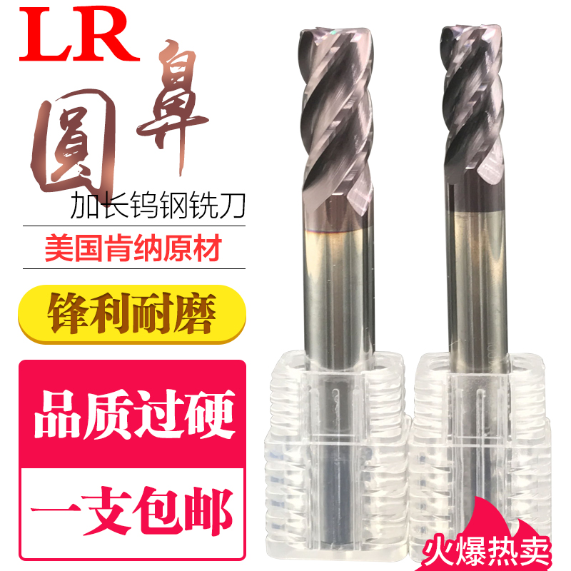 LR tungsten steel round nose milling cutter HRC55 degree 4-edge bull nose knife numerical control milling cutter 1-20 tungsten steel hard alloy lengthened