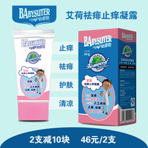 Beesultan baby Ai Hee condensation heat prickly heat baby newborn children mosquitoes bites rash itching plant extraction