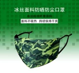 Камуфляжная ветрозащитная шелковая дышащая модная маска подходит для мужчин и женщин, 3D