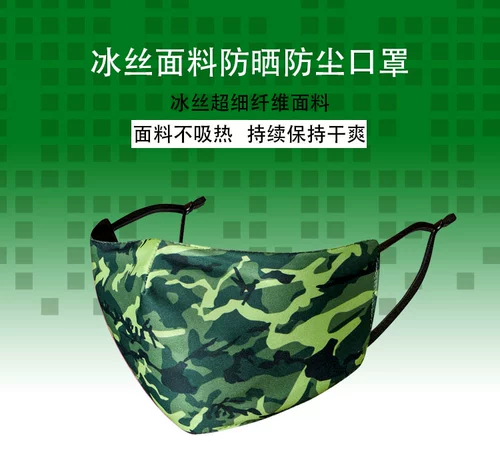 Камуфляжная ветрозащитная шелковая дышащая модная маска подходит для мужчин и женщин, 3D