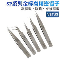 VETUS Vitus SP Series Gold standard precision tweezers stainless steel anti-magnetic anti-acid clock electronic repair Nie Zi