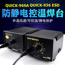 QUICK QUICK Quack 969A constant temperature soldering table 936ESD adjustable temperature soldering iron temperature control welding table 60W electric soldering iron