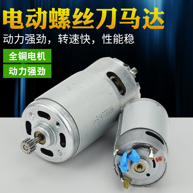 Original Qili speed motor electric screwdriver motor BSD-101 102 electric batch AC DC high-speed motor