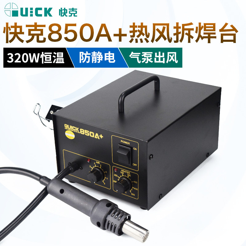QUICK hot air gun 850A constant temperature hot air desoldering station SMT patch pull out station mobile phone repair air gun