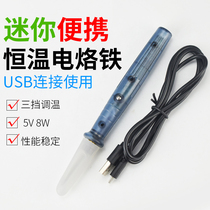 USB electric soldering iron internal heat type rocot temperature adjustable student DIY electric soldering iron portable 5v electric soldering iron