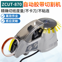 ZCUT-870 disc automatic rubber paper machine acetate tape stripping machine bracket peeling and cutting tape machine
