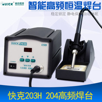 QUICK QUICK 203H Digital Display lead-free high frequency soldering station 90W high power high frequency soldering station 204 welding station