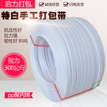 Qili Star King special white pp packing belt manual manual packing belt packing plastic belt pallet packing belt