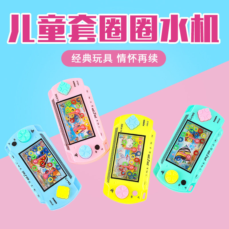 Creative children's educational toys water ring water machine 80s post-80s ring game machine childhood nostalgic mini handheld