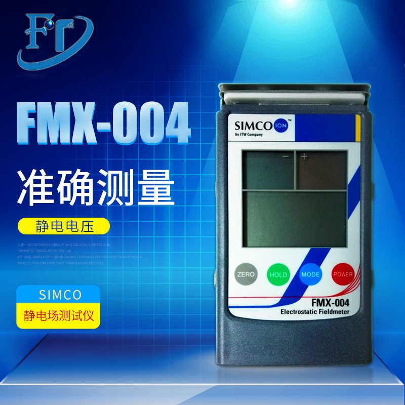 Japan's original Simei high electrostatic tester FMX-004 (original fake one loses ten)