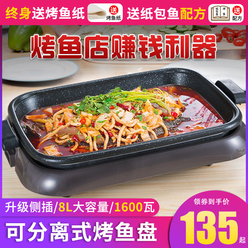 Paper-wrapped fish special pot grilled fish stove home rectangular commercial paper multi-function grill machine non-stick electric grilled fish plate