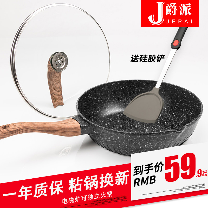 Jue Pai medical stone wok aluminum non-stick pot 30cm deepen no lampblack induction cooker gas cooker general
