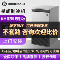 Hoshizaki KM40C 60C 80C 130C commercial ice machine moon-shaped crescent ice cube machine imported coffee shop milk tea