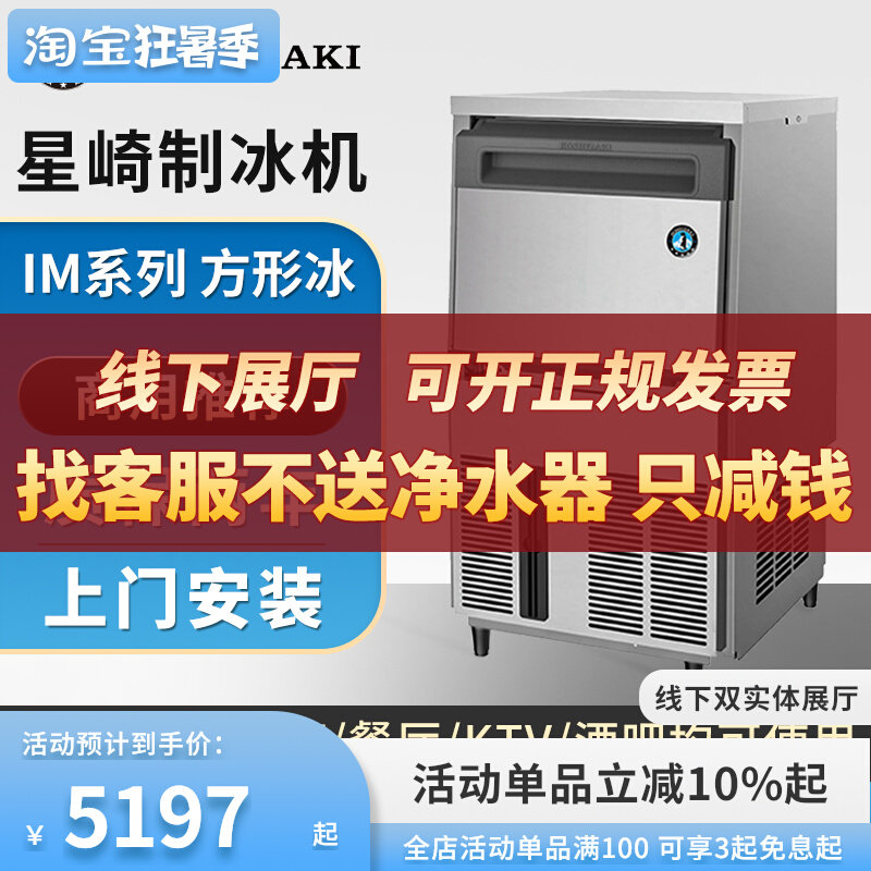 Hoshizaki IM-30CB ice machine commercial integrated air-cooled water-cooled large square ice bar coffee shop milk tea KTV