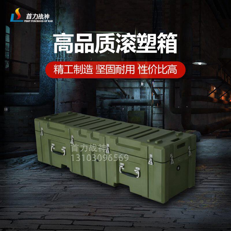 First Force War God Rolling Plastic Case Transport Case Plastic Box Material Reserve Equipment Box 1700 * 500 * 500mm