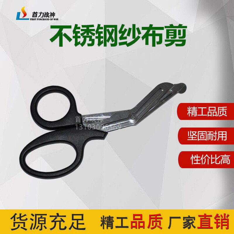 Shouli Ares first aid with fine tooth scissors stainless steel scissors