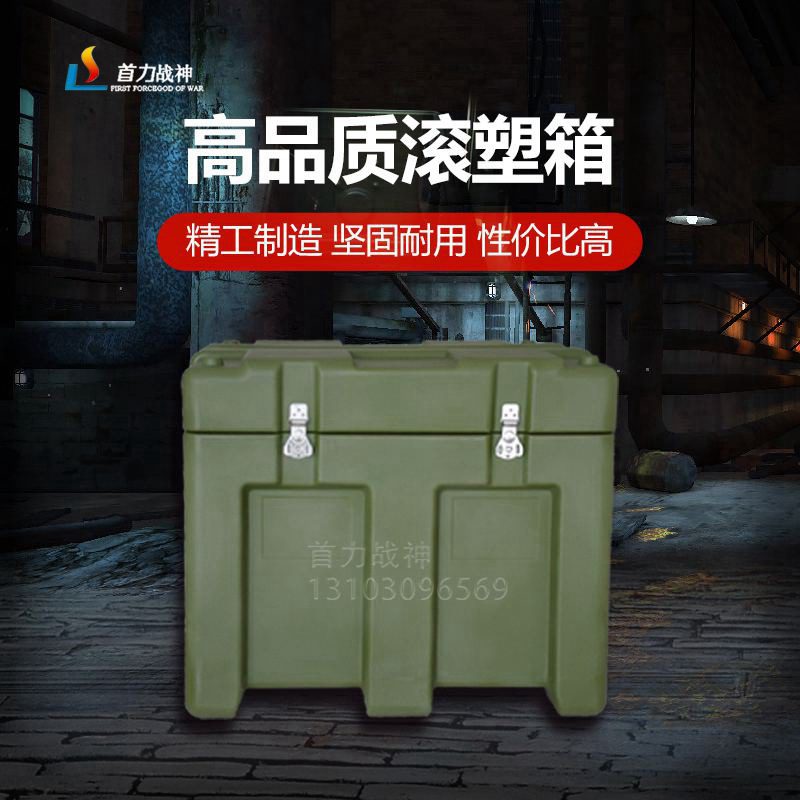 First Force War God Rolling Plastic Case Material Box Transport Case Combat Readiness Replenishment Rollforming box Outer dimensions 700700600