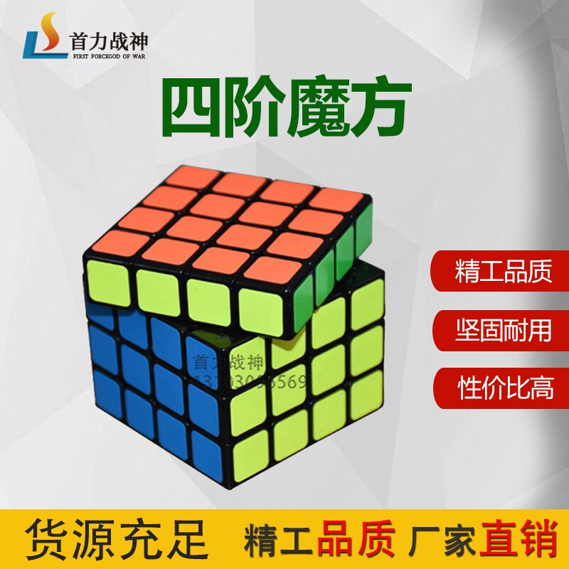The first God of War fourth-order Rubik's Cube 4th-order children's boys and girls toy racing competition to send tutorials black