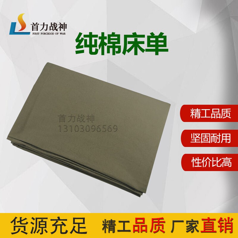 First Force War God Pure Cotton Sheet Green Sheet Student Dormitory Single Bed Single Bed Single 150 * 210cm