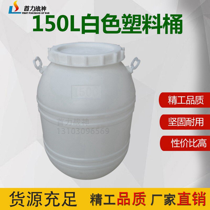 The first force Ares thickened water storage bucket plastic bucket large sealed bucket with lid portable bucket 150 liters thickened white bucket