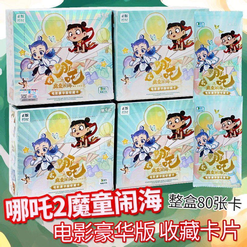 Genuine Card Collection Club Nezha 2 Demon Boy Naohai Deluxe Edition