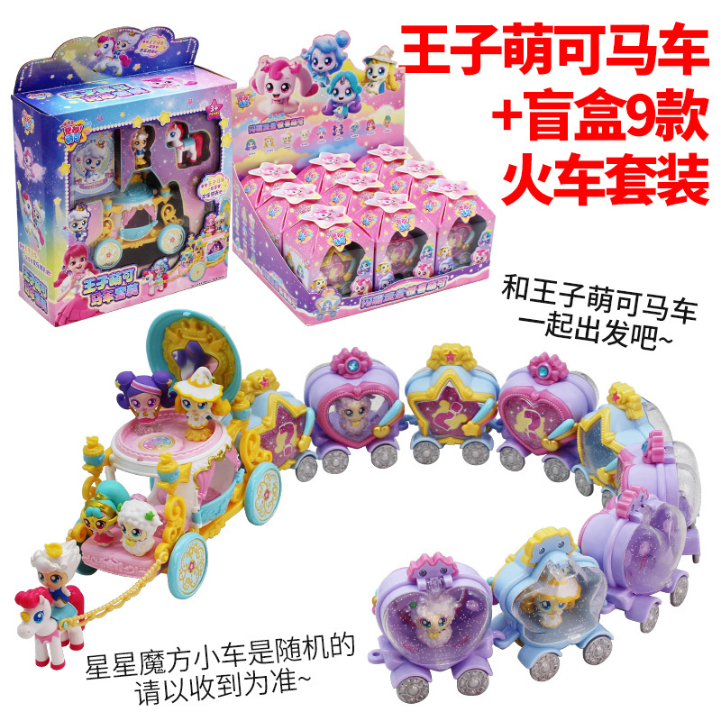 Wonderful and Cute Glowing Shooting Star Prince Carriage Train Star Magic Cube Set Children's Girls' Pretend Play Toys