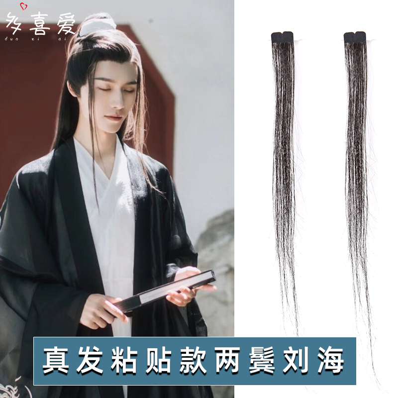 Hanfu Self-adhesive Temples Corner Real Hair Liuhaiku Wind Dragon is required to browse the two sides of the male wig film and the two sides of the ancient dress film and TV COS