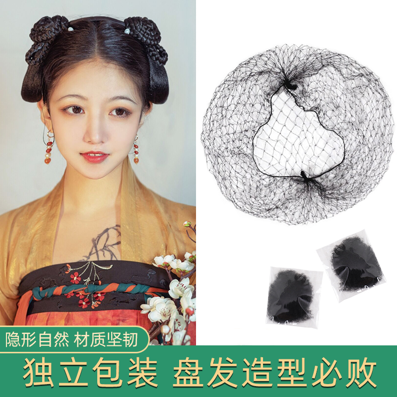 Hair Netting Woman Hanfu Hair Accessories Invisible Ancient Wind Wig Bag Cover Fixed Disc Hair Styling Accessories Net Pocket Ancient Dress Headwear